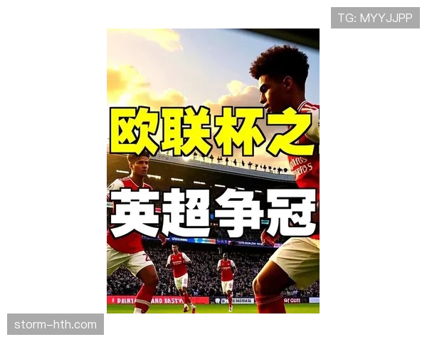 新赛季英超欧联资格战打响 强强对话或将决定收官格局